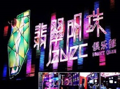 新晃哪里荤的KTV男模女漂亮多-翡翠明珠KTV好玩会所体验