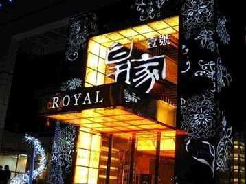 新晃高档KTV妹子质量哪家好-皇家壹号KTV高档娱乐体验